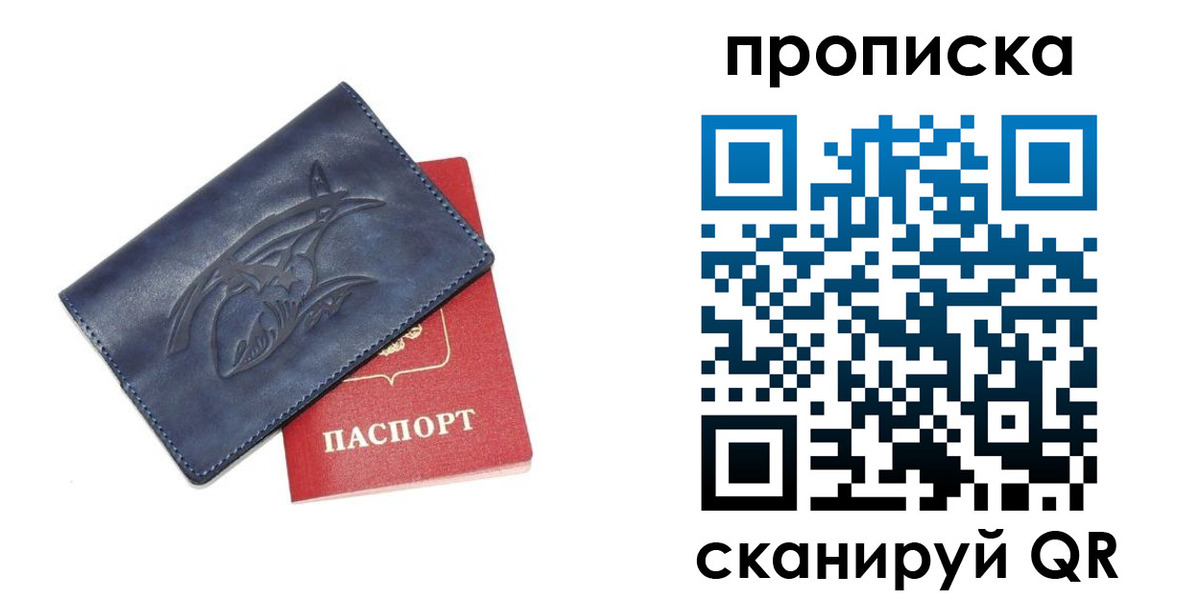 прописка регистрация в Ногинске